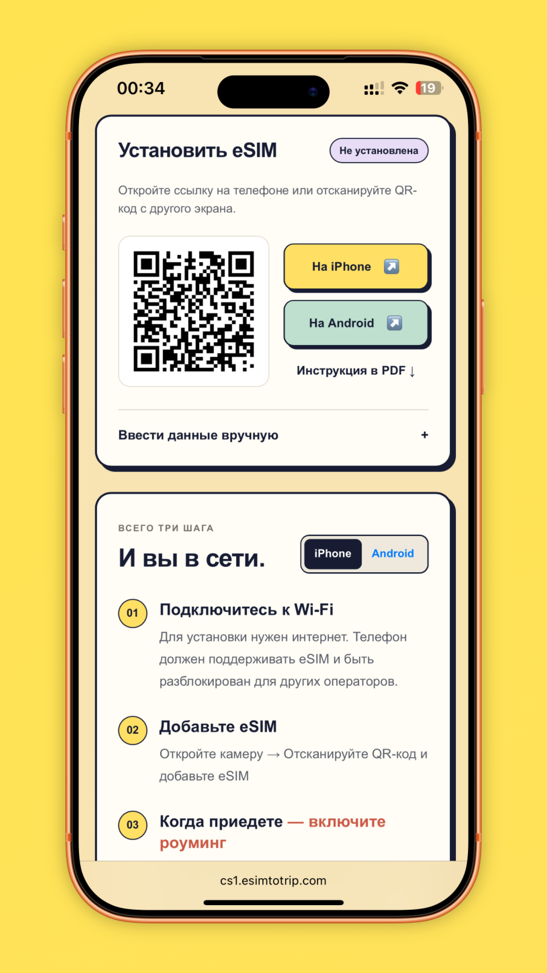 QR-код и ссылка для установки eSIM на iPhone