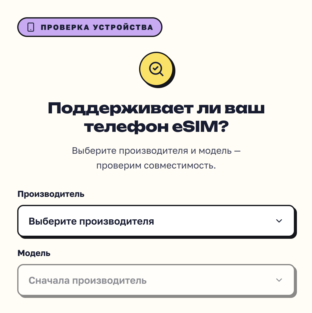 инструмент проверки поддержки eSIM на iPhone от eSIMtoTrip